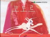 코도르 표지