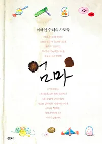 엄마 표지