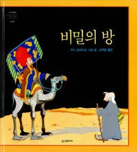 비밀의 방 표지