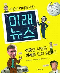 (코믹 메이플스토리) 수학도둑 : 사고력과 이해력을 향상시켜 주는 국내 최초 수학논술만화. 24-29 표지