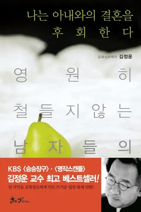 나는 아내와의 결혼을 후회한다 표지