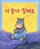 더 놀다 잘래요 표지