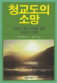 청교도의 소망 표지