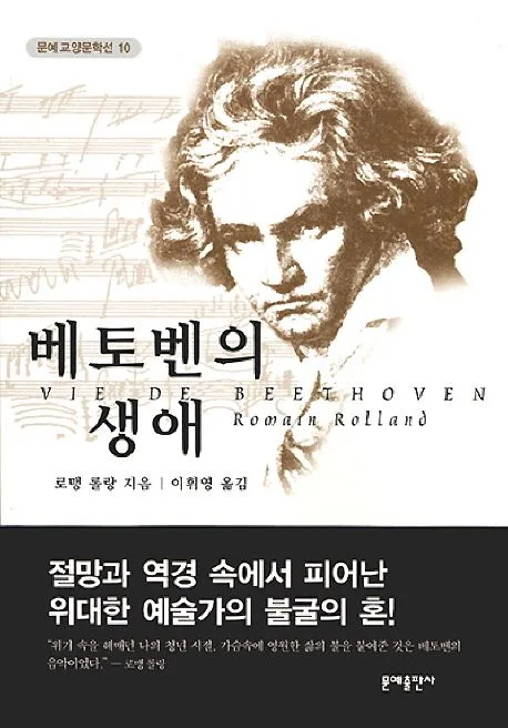 베토벤의 생애 표지