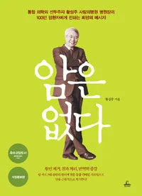 암은 없다 표지