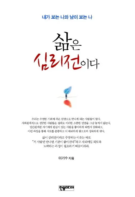 삶은 심리전이다 표지