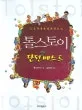 (초등학생을 위한) 한국고전특선 표지