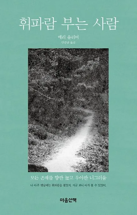 휘파람 부는사람 표지