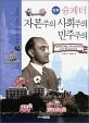 (만화)슘페터 자본주의 사회주의 민주주의 표지