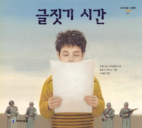 글짓기 시간 표지