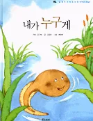 내가 누구게 표지