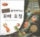 궤짝 속의 옥동자 탈해왕 표지