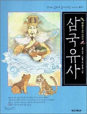 삼국유사 표지
