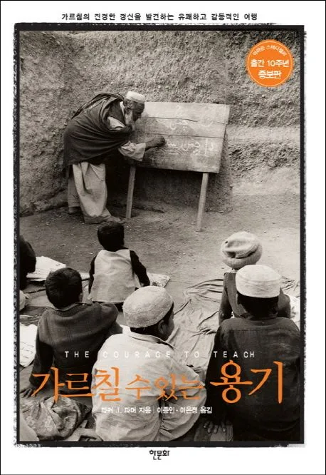 가르칠 수 있는 용기 표지