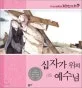 십자가 위의 예수님 표지