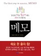 메모 표지