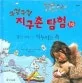 구석구석 지구촌 탐험 표지