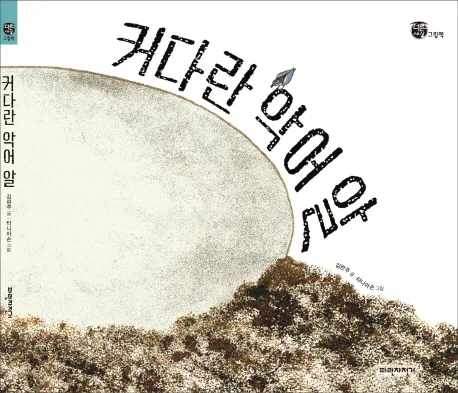 커다란 악어 알 표지