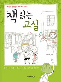 책 읽는 교실 표지