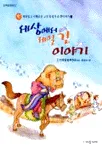 세상에서 제일 긴 이야기 표지