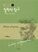 철학적 탐구 표지