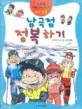 남극점 정복하기 표지