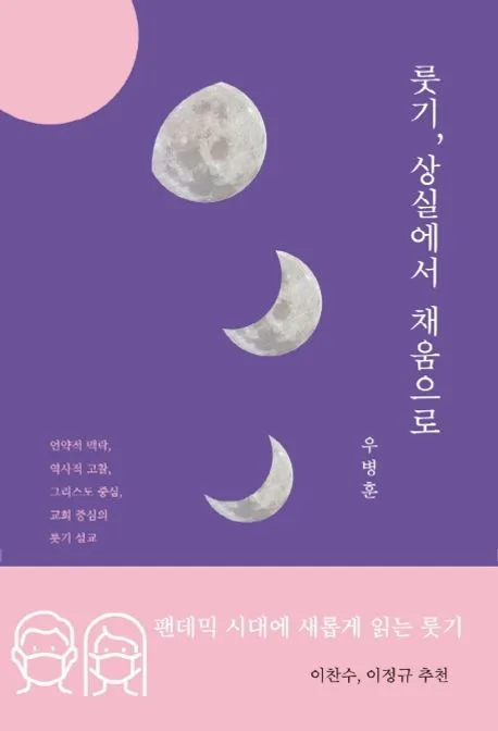 룻기, 상실에서 채움으로 표지