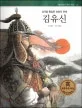 김유신 표지