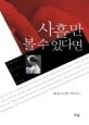 사흘만 볼 수 있다면 표지