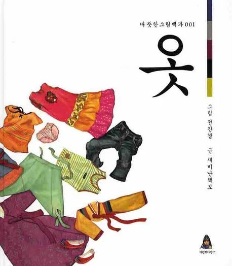 옷 표지