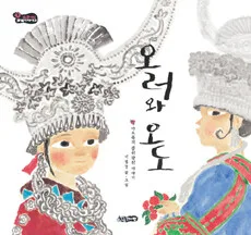 오러와 오도 표지