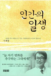인간의 일생 표지