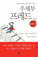 (특별한 인생을 위한 실천 프로젝트)우체부 프레드 표지