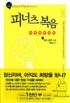 피너츠 복음 표지