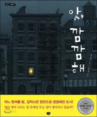 앗, 깜깜해 표지