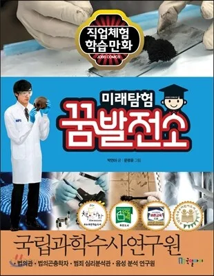미래탐험 꿈 발전소 표지