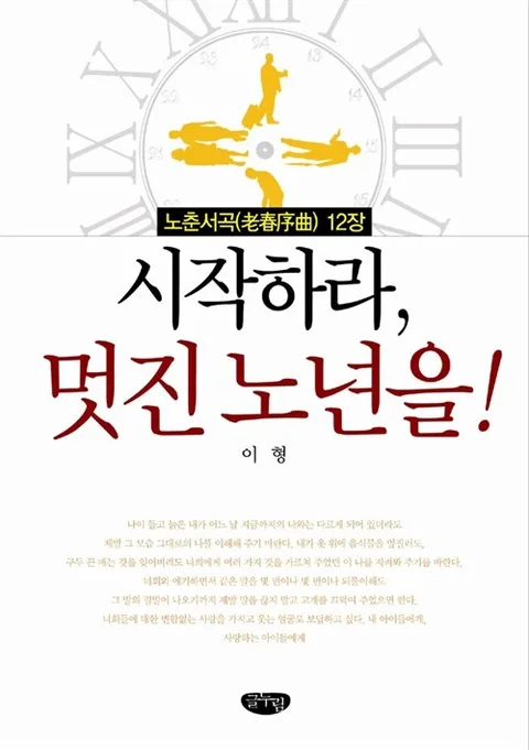 시작하라,멋진 노년을! 표지