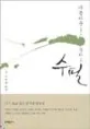 아름다운 우리 수필 표지