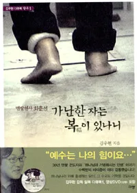 가난한 자는 복이 있나니 표지