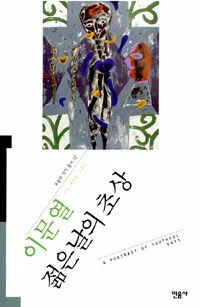 젊은날의 초상 표지
