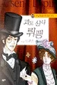 괴도 신사 뤼팽 : 장편 완역판 표지