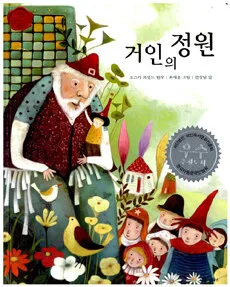 거인의 정원 표지
