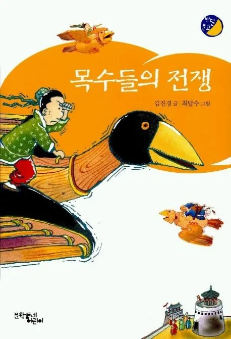 목수들의 전쟁 표지
