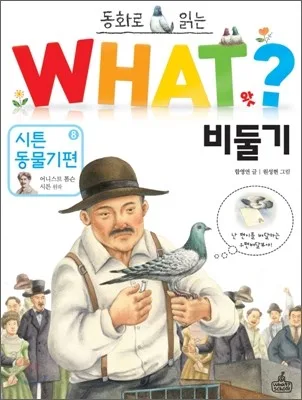 what? 비둘기 표지