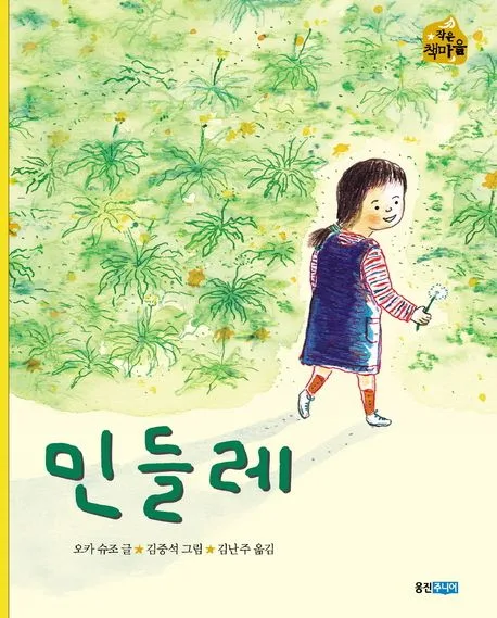 민들레 표지