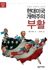 현대미국 개혁주의 부활 표지