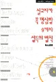설교자가 꼭 명심할 9가지 설득의 법칙 표지