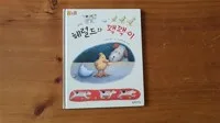 헤럴드와 꽥꽥이 표지