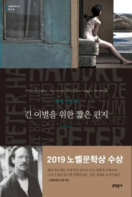 긴 이별을 위한 짧은 편지 표지