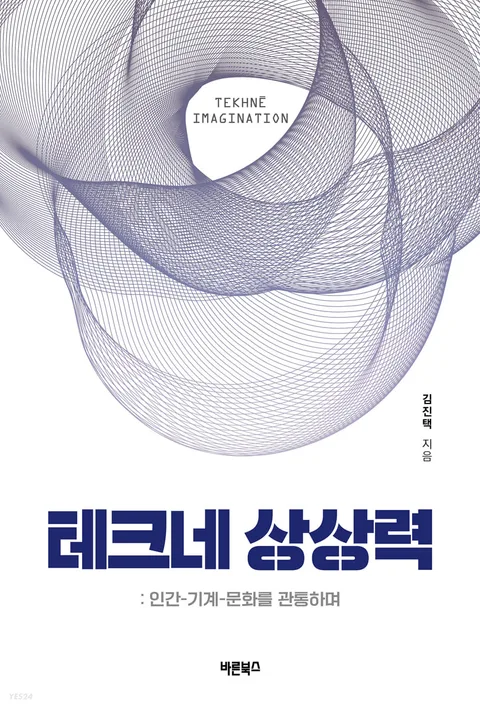 테크네 상상력 표지